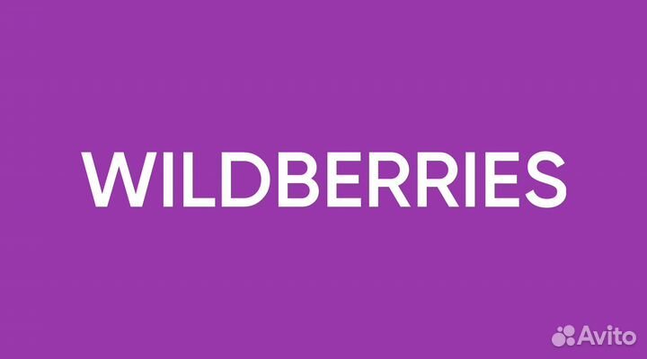 Фулфилмент /wildberries/ozon/ Отправка на склады