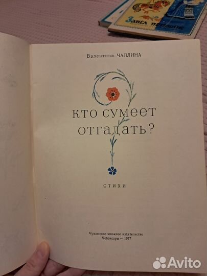 Кто сумеет отгадать, В.С.чаплина