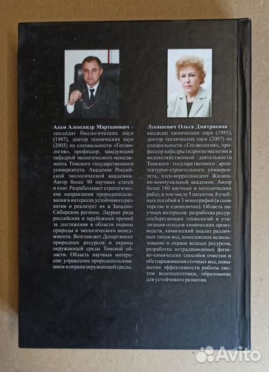 Глоссарий по экологии, экологической безопасности