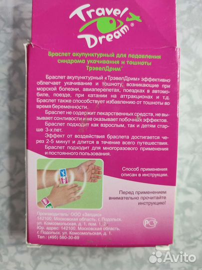 Акупунктурный браслет TravelDream детский