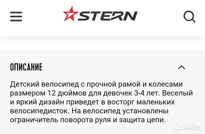 Детский велосипед stern 12 розовый