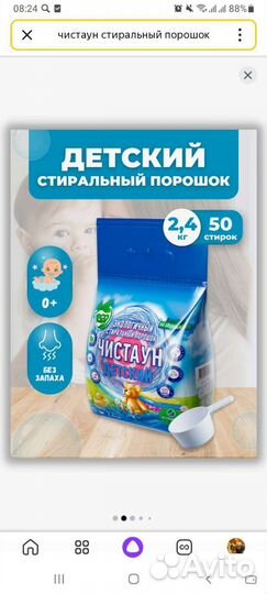 Стиральный порошок для детей