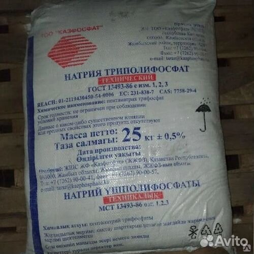 Триполифосфат натрия