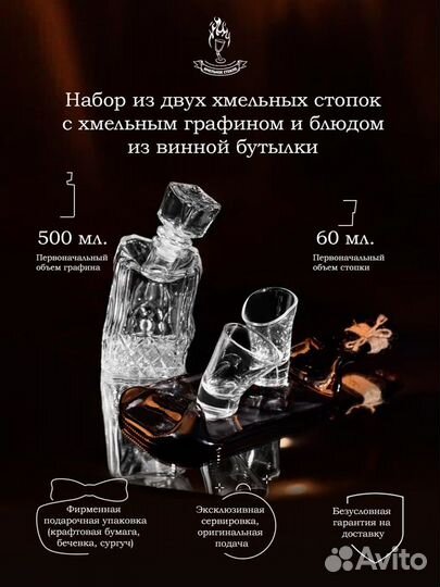 Подарочный набор хмельной посуды (со стопками)