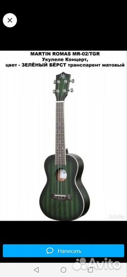 Martin romas MR-02/TGR - Укулеле Концерт