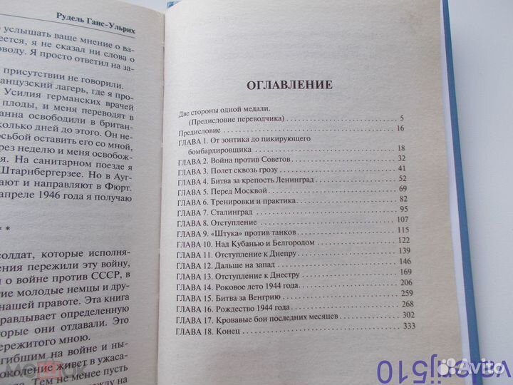 Взломщик танков - Г.У.рудель - мемуары лучшего пил