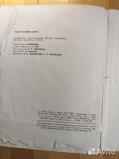 Книга Домашнее приготовление выпечки 1965г. Кенгис