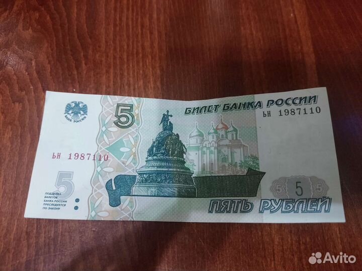 Купюра пять рублей