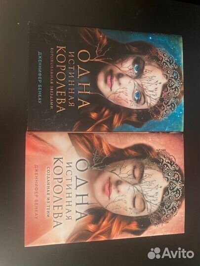 Книги: Одна истинная королева