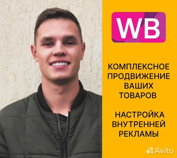 Менеджер маркетплейсов Wildberries/ Вайлберриес