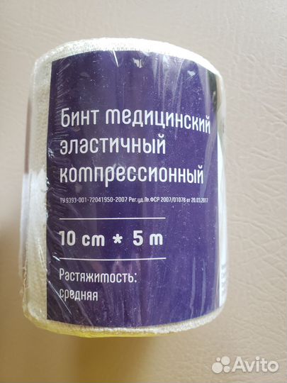 Бинт эластичный компрессионный