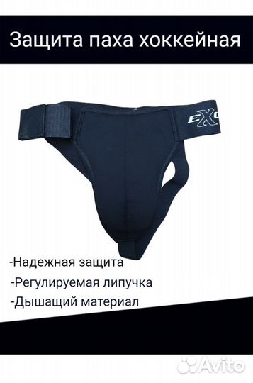 Ракушка хоккейная детская