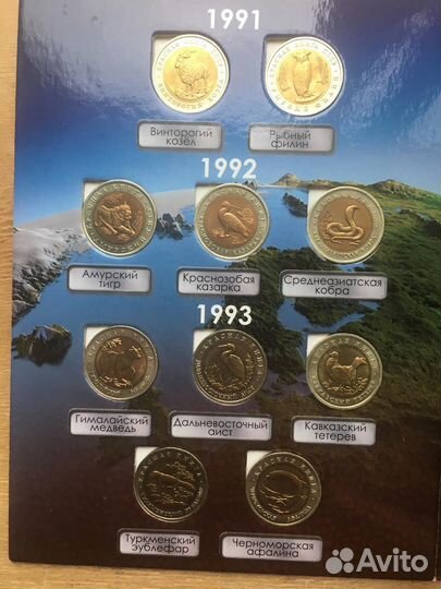 5 10 50 рубл 1991-1994 Красная Книга 15 монет