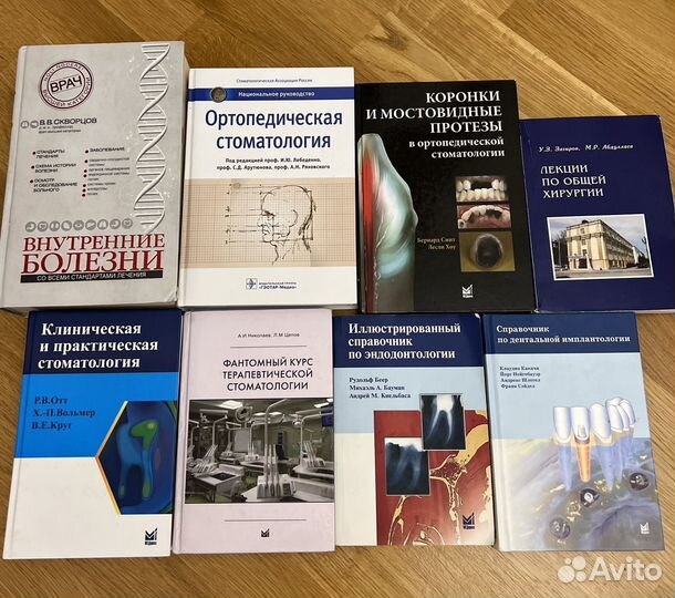 Медицинские книги