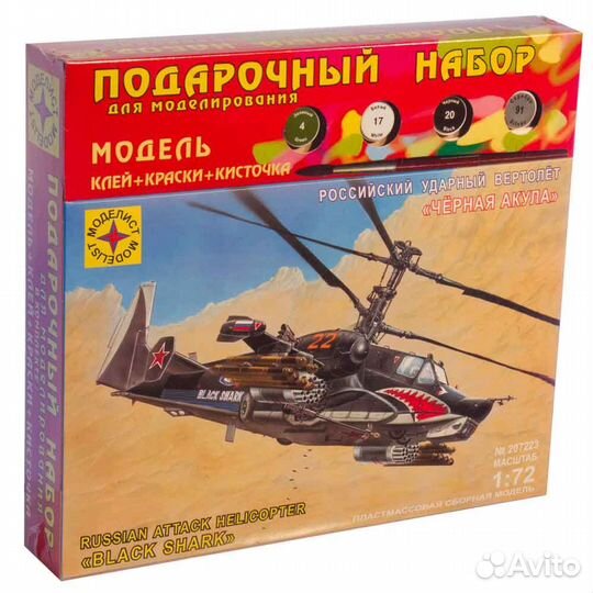 Сборная модель Российский ударный вертолет Черная