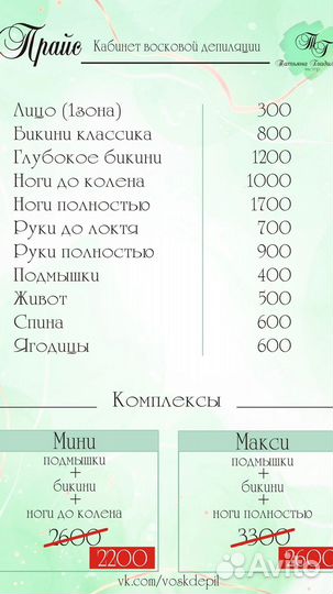 Восковая депиляция