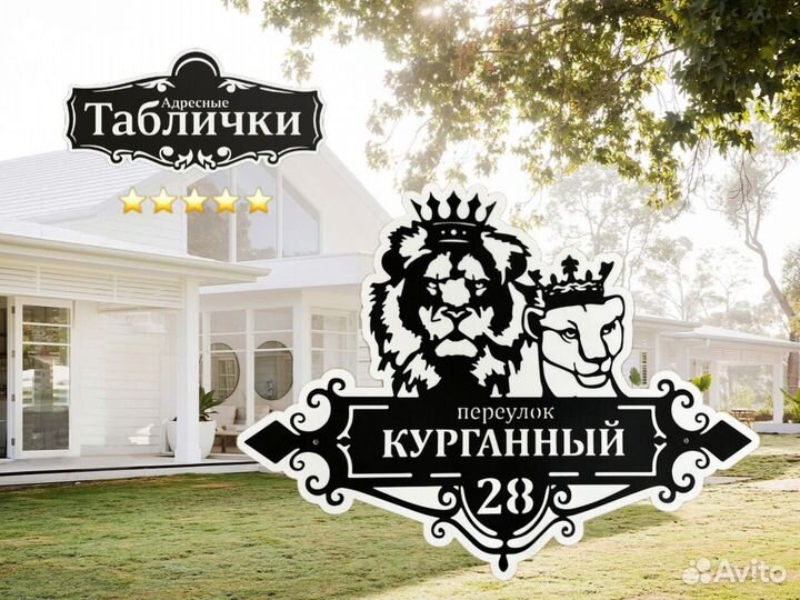 Адресная табличка из металла