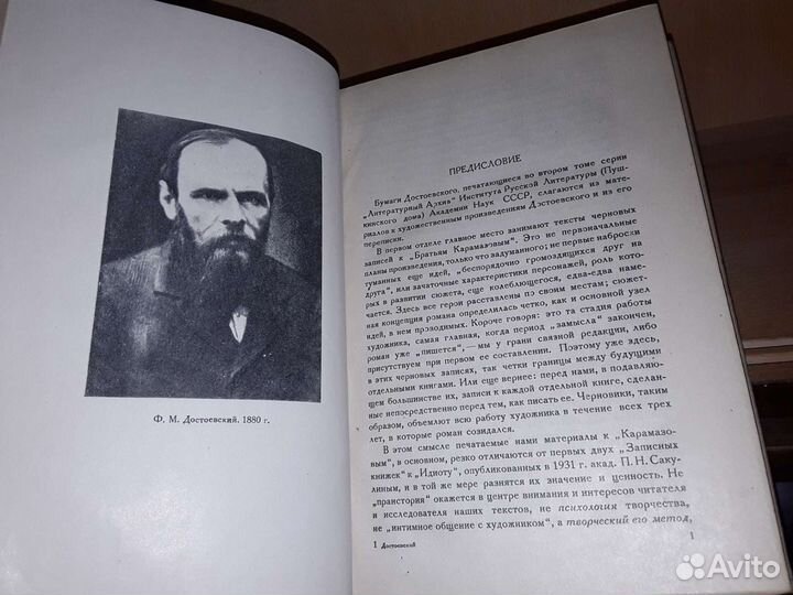 Достоевский Ф. Материалы и исследования. 1935 г