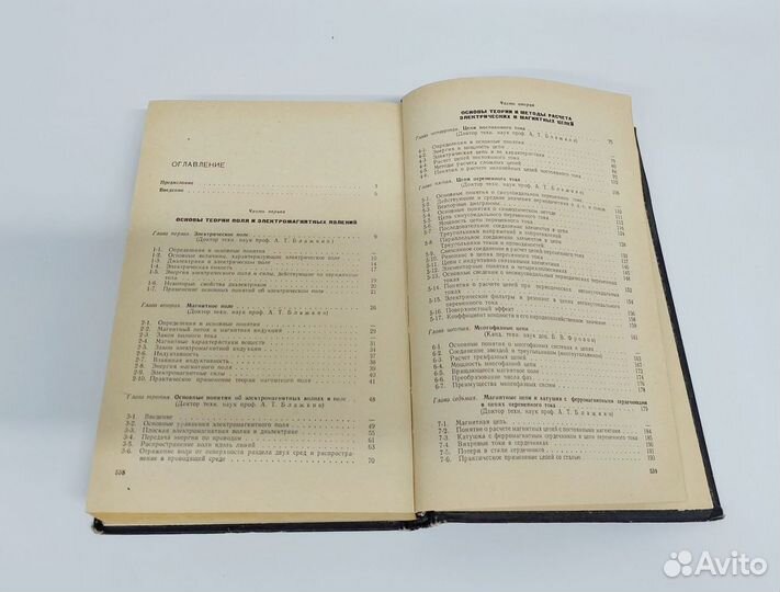 Книга Общая Электротехника Блажкин 1971 год