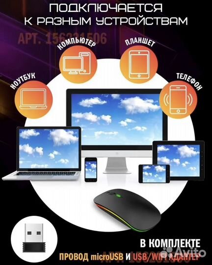 Беспроводная мышь