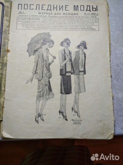 Журнал мод 1928 года