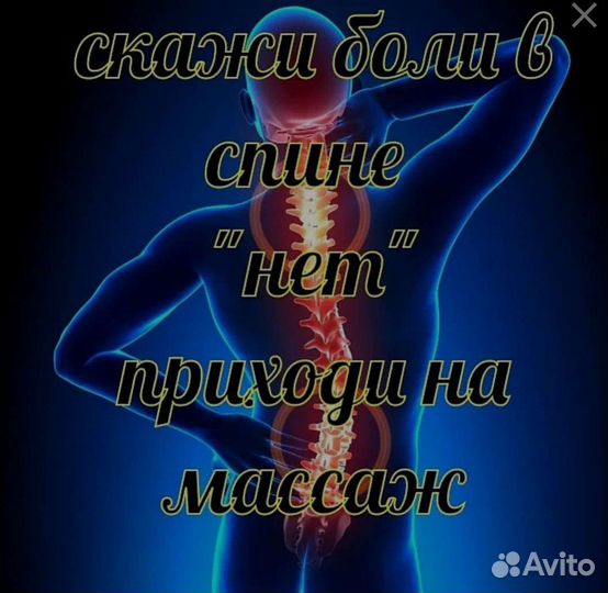 Общеукрепляющий массаж