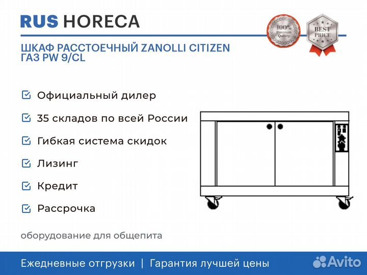 Шкаф расстоечный zanolli citizen газ PW 9/CL