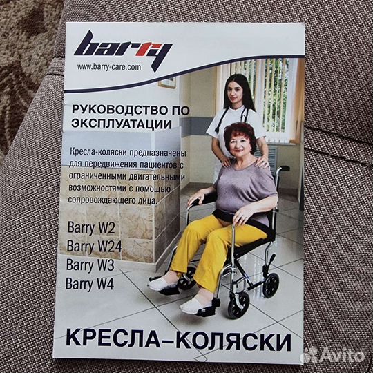 Кресло-коляска