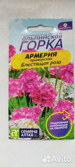 Набор семян Альпийская горка (8 уп)