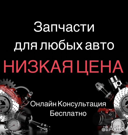 Запчасти для авто