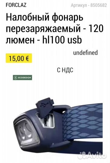 Налобный фонарь Petzl, Forclaz