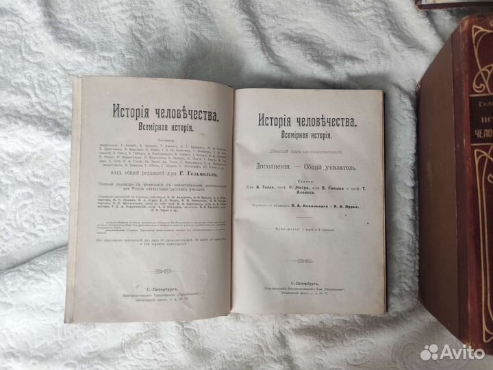 Антикварные книги.Гельльмольт История человечества