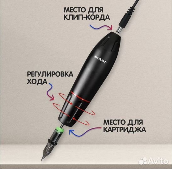 Роторная тату-машинка mast