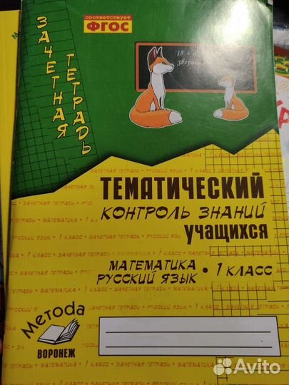 Новая Зачетная тетрадь. Тематический контроль