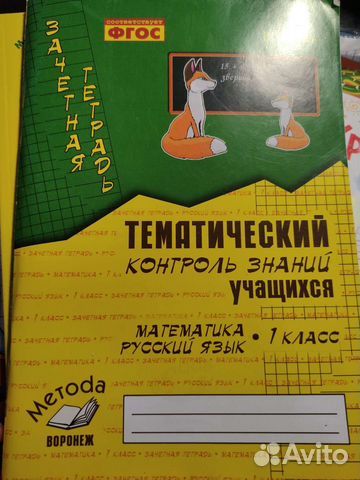 Новая Зачетная тетрадь. Тематический контроль