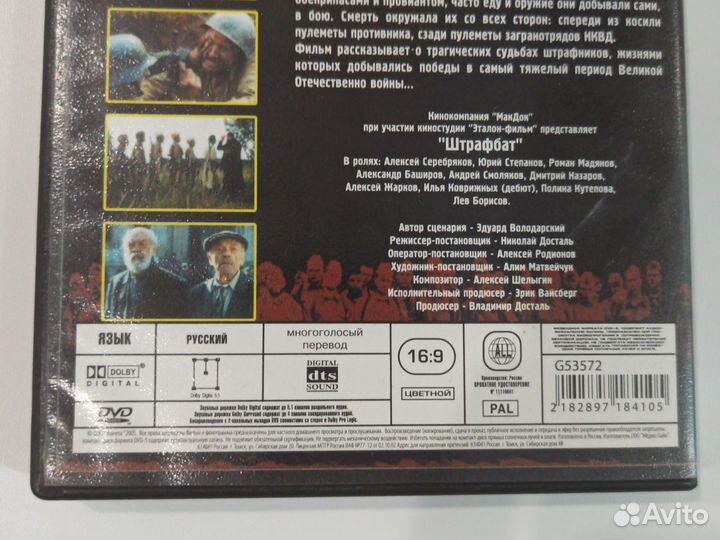 DVD диск Штрафбат