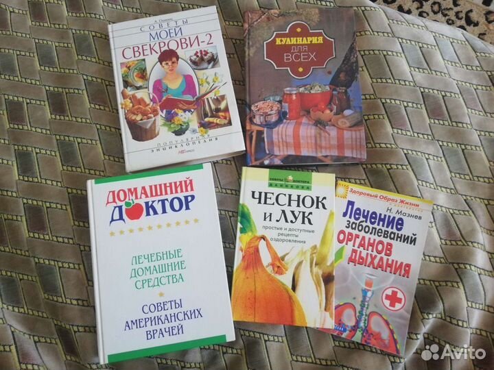 Нужные книги:советы, лечение, народные рецепты С д