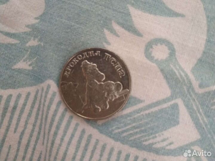 Монета крокодил Гена
