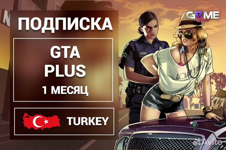 Подписка PS Plus GTA 1 мес. / Игры PS4 PS5