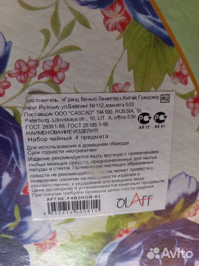 Чайный набор