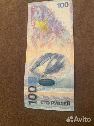 Олимпийская купюра 2014г
