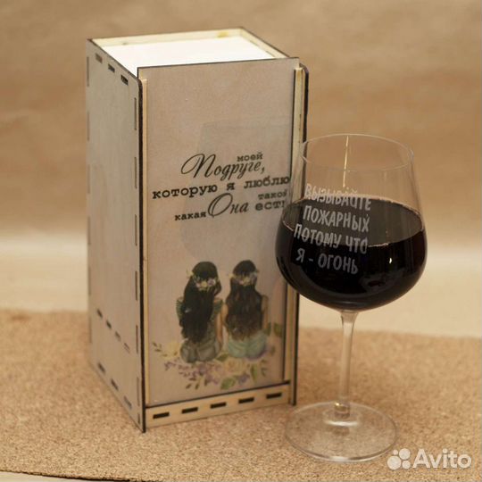 Бокал для вина в подарочном боксе