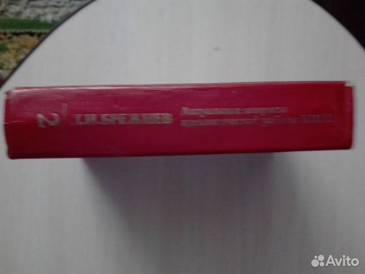 Книга Л.И. Брежнева,том2