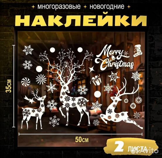 Новогодние многоразовые наклейки