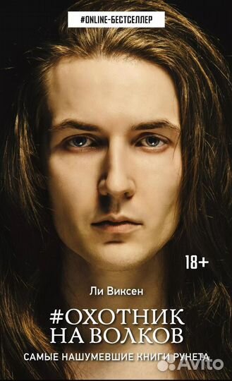 Охотник на волков