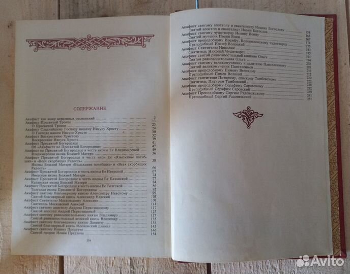 Акафистник. 2 тома