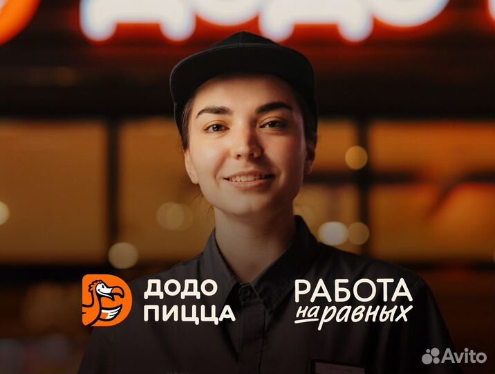 Менеджер смены в Додо Пиццу