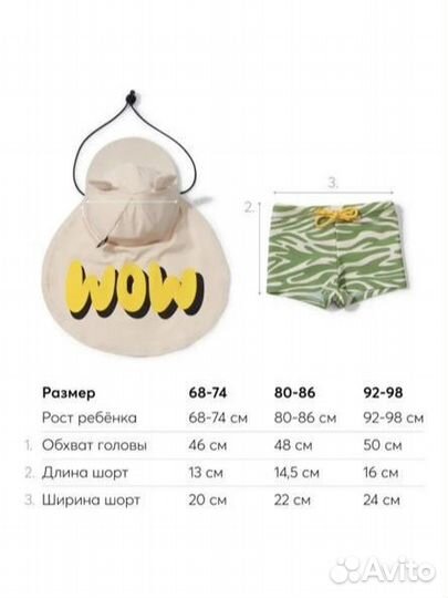 Комплект для купания плавки и панама