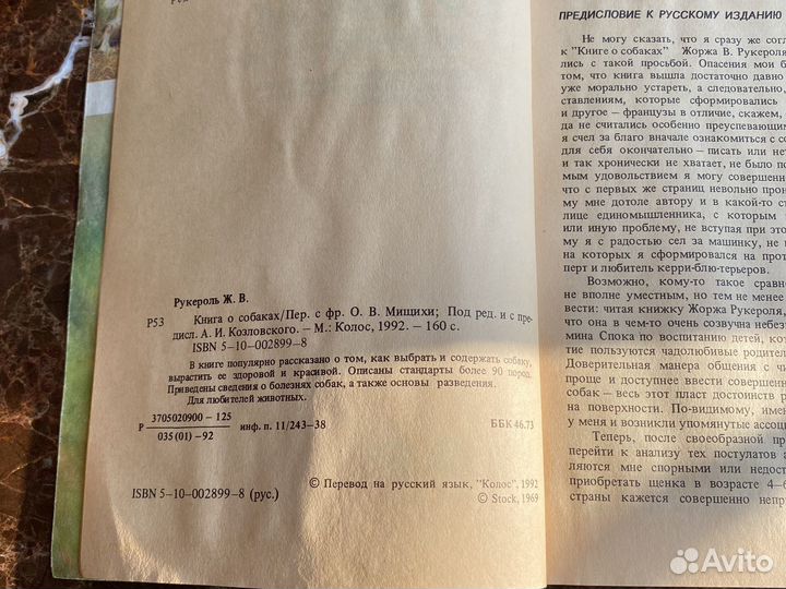 Основы служебного собаководства