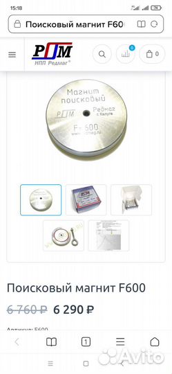 Поисковый магнит 600